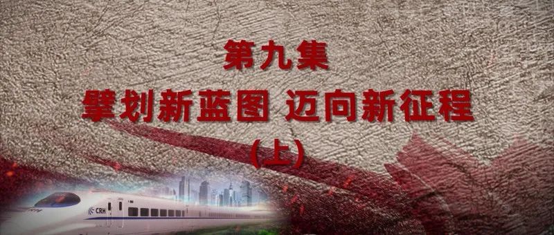  《中国共产党成立100周年·云南怎么走》擘画新蓝图 迈向新征程 （上）