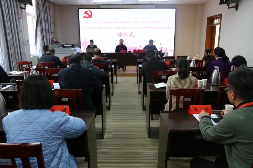 【培训动态】保山市人大常委会机关党务干部及科级（含职级）以下干部理论学习暨业务能力提升培训班圆满结业