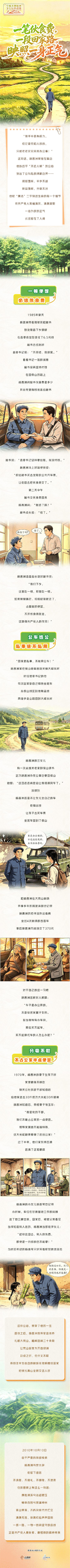 一笔伙食费，一段回家路，映照一身正气