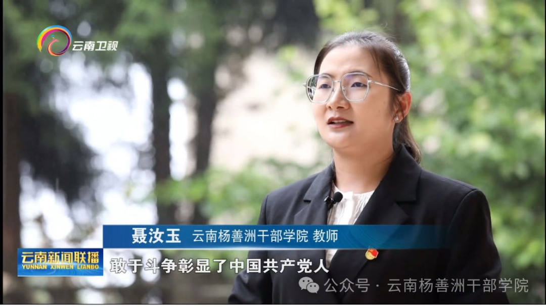 云南杨善洲干部学院：年轻教师培养见实效 三名年轻教师先后在省台发声